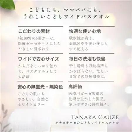 軽くて乾きやすい 6重ガーゼのこどもワイドバスタオル(ホワイト1枚)【1691450】