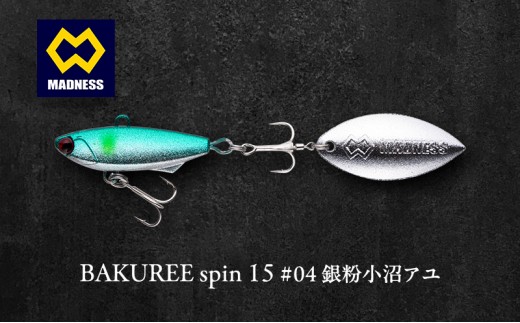 
            BAKUREE spin 15 #04 銀粉小沼アユ
          
