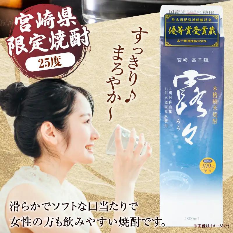 本格米焼酎 露々25度 1800ml×2本（紙パック） 酒 お酒 アルコール 25％ 焼酎 米焼酎 純米焼酎 本格焼酎 国産 贈答 贈り物 ギフト プレゼント 手土産 すっきり まろやか 飲みやすい 