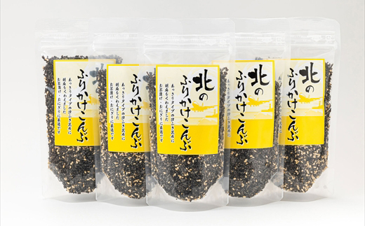 北のふりかけこんぶ 120g ×5個| 国産 コンブ だし 夕飯 海藻 だし昆布 こんぶ水 出汁 乾物 こんぶ ギフト 北連物産 きたれん 北海道 釧路町 冷凍 調理済み 絶品 北海道 釧路町 釧路超