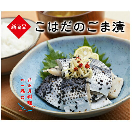 【ふるさと納税】惣菜 いわし こはだ 計1kg ごま漬 詰め合わせ セット カネヨン水産 おかず 食べ比べ おつまみ つまみ 酒の肴 漬け魚 漬魚 魚 海産物 海の幸 魚介 魚介類 水産 水産物 郷土料理 ご当地 ご当地グルメ かたくちいわし 冷蔵 冷蔵配送 千葉 九十九里