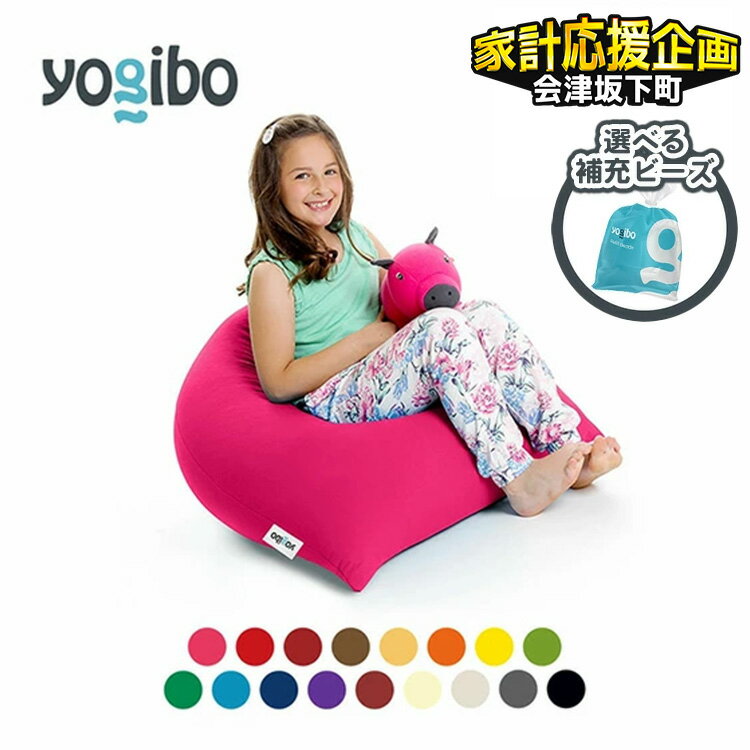 【ふるさと納税】＼12/31まで寄附額変更／【選べる補充ビーズの容量・カラー】「Yogibo Pyramid（ヨギボー ピラミッド）補充ビーズ付き」おしゃれ座椅子ビーズソファ 座椅子 ビーズクッション 小さい ローチェア フロアクッション 背もたれ　※離島への配送不可