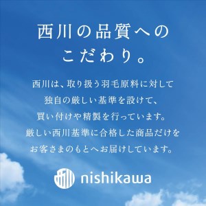 [西川]羽毛掛けふとん/ジーリンホワイトグースダウン90％/ダブル/配色アイボリー【P251T】