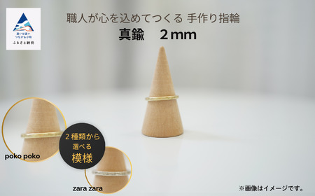 職人が心を込めてつくる手作り指輪《真鍮 2mm 》1個　0018032