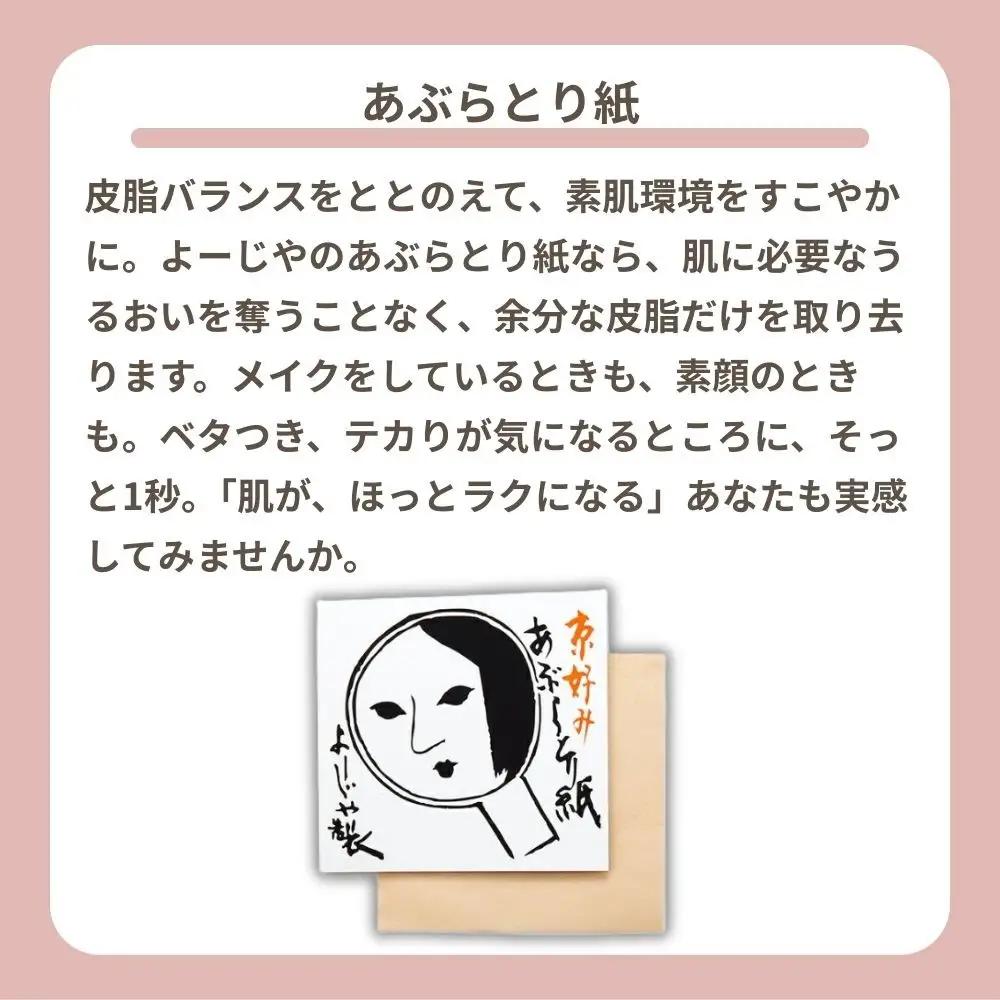 【よーじや】レビュー高評価！｜あぶらとり紙10冊セット｜京都 コスメ 人気 コスメ ブランド