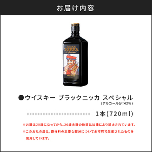 【ニッカウヰスキーの聖地「余市」】ウイスキー ブラックニッカ スペシャル 720ml_Y020-0662