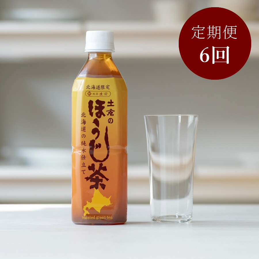 ＜土倉＞ほうじ茶ペットボトル500ml×24本6回定期便