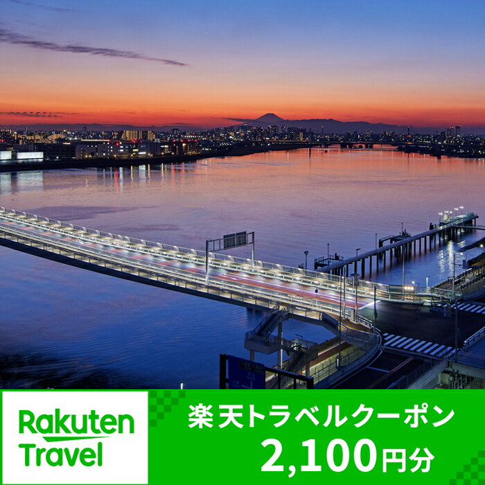 【ふるさと納税】神奈川県川崎市の対象施設で使える楽天トラベルクーポン 寄付額7,000円