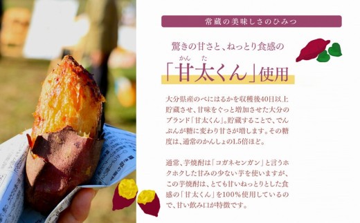 芋焼酎常蔵ハナタレ