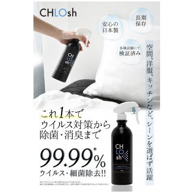 ふるさと納税 桐生市 CHLOsh (クロッシュ) 除菌消臭スプレー 安定型次亜塩素酸ナトリウム 300ml+1L(詰替) |  | 02