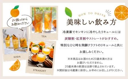 飛騨クラフト アランチェッロ 180ml 1本 | リキュール 酒 お酒 国産 飛騨高山 森瓦店 MM007VC13