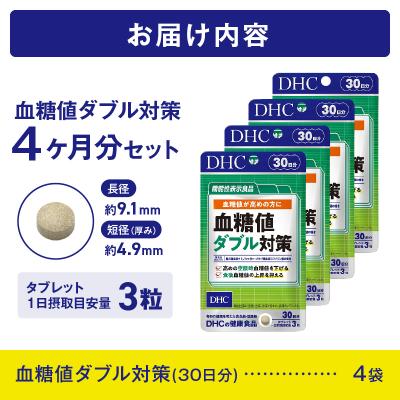 ふるさと納税 富士市 【機能性表示食品】DHC血糖値ダブル対策 30日分 4ヶ月分セット(1750) |  | 02