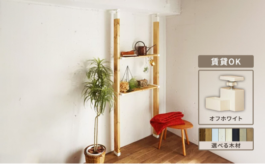 [№5258-7860]ワンバイエイト　LABRICO棚セットM　アジャスター：オフホワイト×スノーホワイト