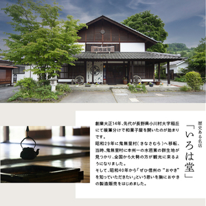 いろは堂　おやき7個詰合せ ＊配送時期選べます！ 2026年3月発送