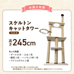 スケルトンキャットタワー XLB-B（高さ245cm） _ キャットタワー スケルトン 突っ張り型 猫 猫用 透明 クリアボウル 家具調仕上げ インテリア 重厚感 高級感 多頭飼い おすすめ 運動不足