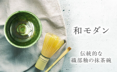 【美濃焼】織部御所車 抹茶碗【不動窯】食器 うつわ 茶道[MAR062]