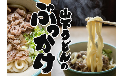 山下うどん2（20食）