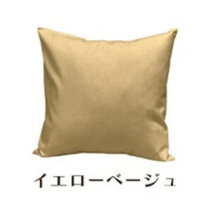 「染」2枚組クッションカバー 45×45cmタイプ イエローベージュ 国産オックスフォード生地 無地