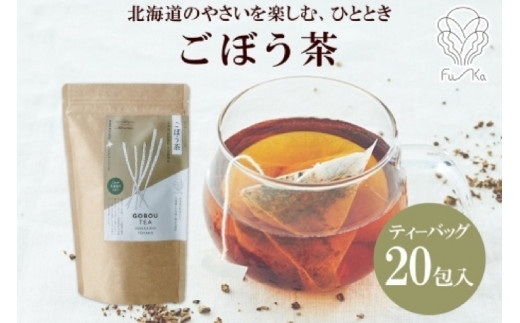 ごぼう茶　ティーバッグ　2.3g×20包