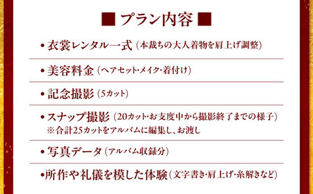 写真撮影券 十三まいり 〜こむすめ〜 愛媛県大洲市/アナグラム[AGDZ001]