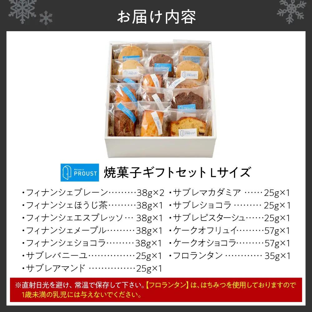 焼菓子ギフトセット（L) | お菓子 ギフト フィナンシェ サブレバニーユ サブレアマンド サブレマカダミア サブレショコラ サブレピスターシュ ケークオフリュイ ケークオショコラ フロランタン 北海
