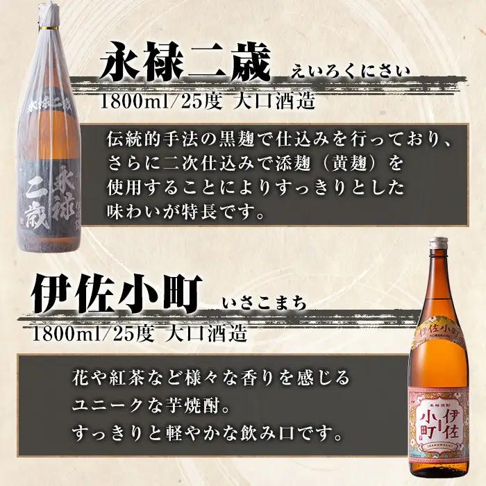 isa901 【定期便6回(隔月)】伊佐地区焼酎お薦めセット 4種各1.8L 合計24本(4種各1本×6回)  鹿児島 本格芋焼酎 芋焼酎 焼酎 一升瓶 飲み比べ 詰め合わせ 詰合せ おすすめ 【酒乃