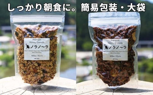 【6回定期便】グラノーラ 無添加 国産はちみつ使用【ノラノーラ ミケ&クロ】ココナッツ・ショコラ（大）2袋セット（230g×2） A-MT-C03A
