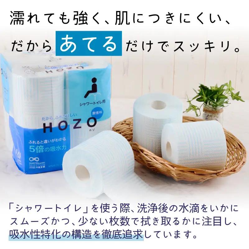 【3ヶ月毎に配送】トイレットペーパーHOZO（8ロール×8パック）3回お届け定期便 T10033