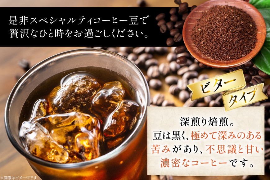 コーヒー 自家焙煎コーヒー ビタータイプ（アイスコーヒー用）【粉】 400g 1袋 [ボワード 愛知県 江南市 ko23btu250008] 珈琲 コーヒー粉 珈琲粉 粉 こーひー アイスコーヒー 焙