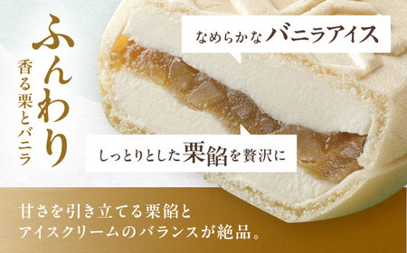 栗最中あいす 8個入 バニラ 抹茶 / 栗 くり 最中 もなか 栗もなか 栗最中 アイス あいす 和菓子 / 恵那市 / 恵那寿や[AUAS027]