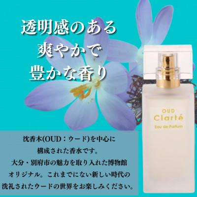 ふるさと納税 別府市 大分香りの博物館オリジナル香水 OUD Clarte〜ウード の煌めき〜Eau de Parfum |  | 01