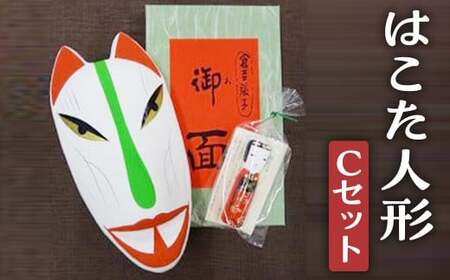 【倉吉の伝統工芸】 はこた人形 （Cセット） 工芸品 民芸品 伝統工芸品 和風 人形 鳥取伝統工芸 インテリア 狐 きつね 雑貨 はこた人形