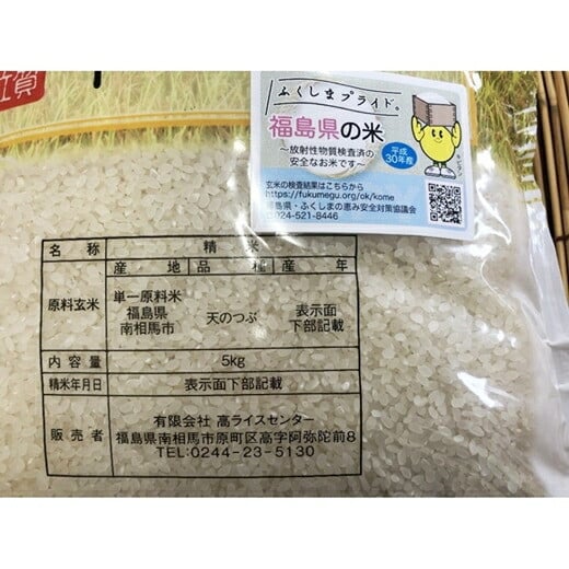 【令和6年産】福島県南相馬市産 高ライスセンター【無洗米】天のつぶ5kg+多珂うどん(細)5束セット