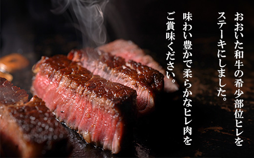 【 冷蔵 真空包装 】おおいた和牛 ヒレステーキ　8枚(約100g×8)【配送不可地域：離島】【1700949】