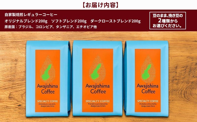 自家焙煎珈琲　おすすめ　3種類 (豆のまま)
