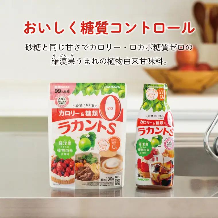 【よくばりBOX】ラカントＳ顆粒130ｇ×1本＆ラカントSシロップP280ｇ×4本セット【東京サラヤ サラヤ シロップ 液体 顆粒 甘味料 低カロリー 自然派甘味料 カロリーダウン 置き換え 砂糖 糖