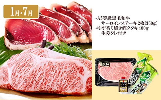 定期便(6回)枕崎お楽しみ便(A5等級黒毛和牛・まぐろ・かつおetc) GG-0046【1166768】 _ ふるさと納税 定期便 肉 牛肉 サーロイン ステーキ 焼肉 切り落とし もつ鍋 海鮮 魚介 鰹 かつおたたき 鮪 中トロ 刺身 人気 送料無料