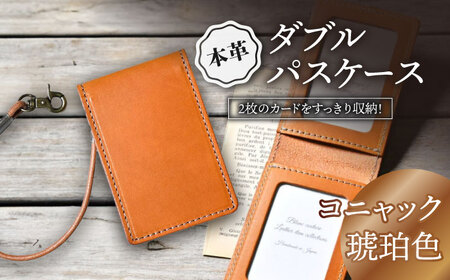 本革ダブルパスケース コニャック[AQAY083] パスケース