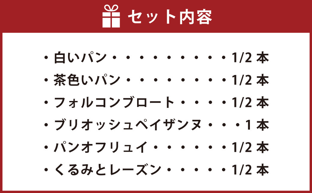 「toi」オーガニック小麦使用の薪窯パンセットB【C17】