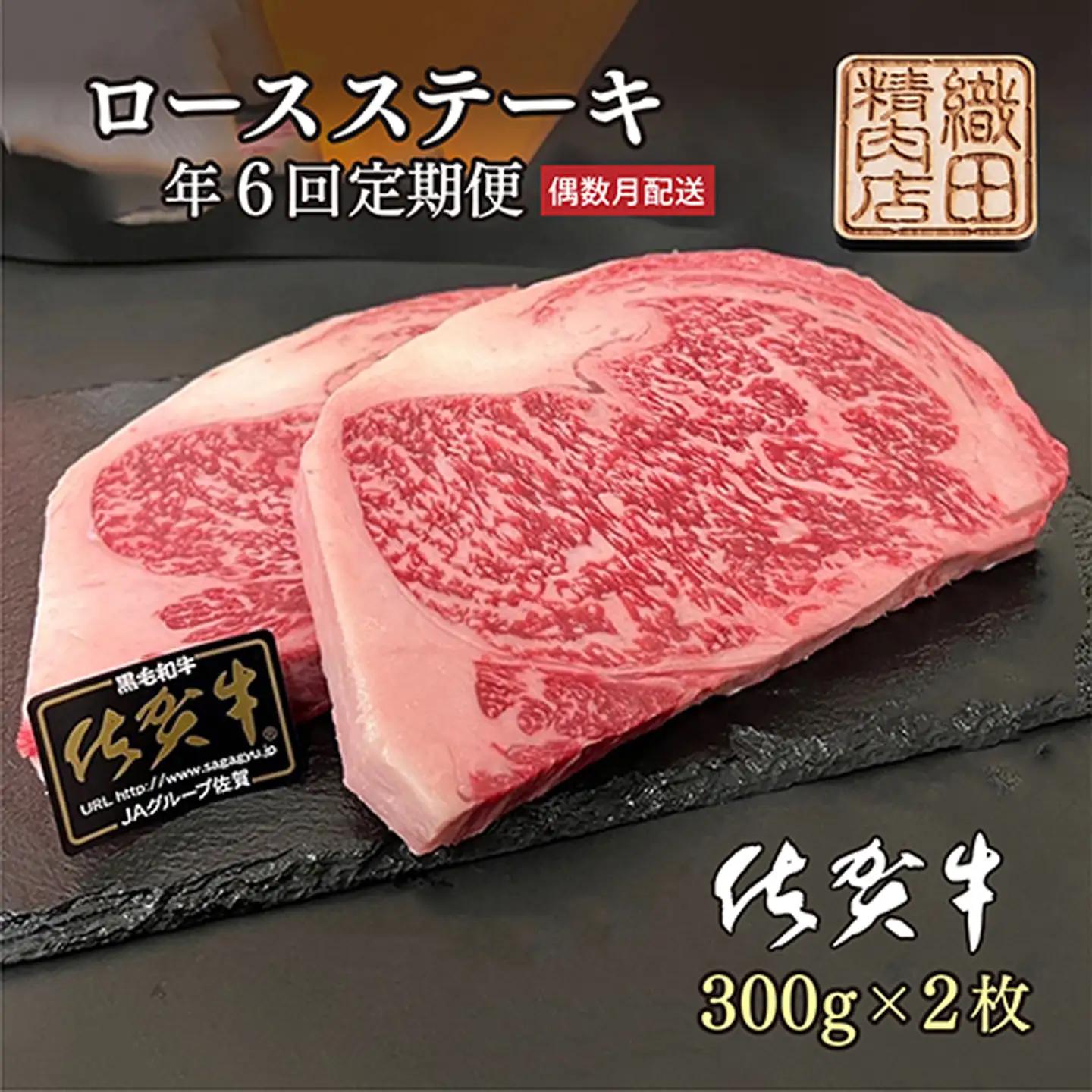 【定期便6回】佐賀牛A5ロースステーキ600g 偶数月発送 全6回 定期便 _f-38