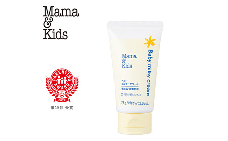 ママ＆キッズ ベビーミルキークリーム 75g CH014