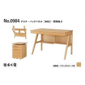 【浜本工芸】ナラ無垢　No.09デスク［3点セット］