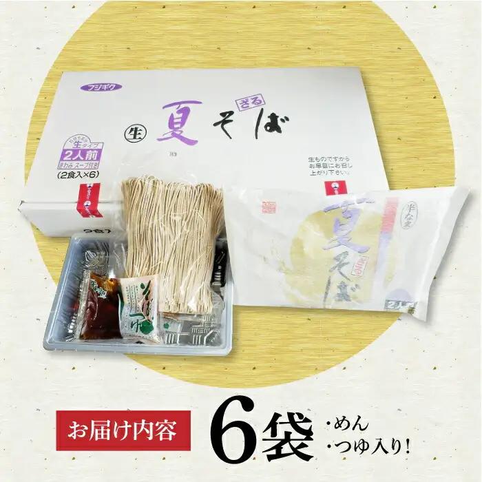 ざるそば 6袋 VAI017 ざる蕎麦