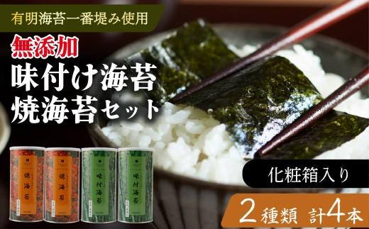 味付け海苔 焼海苔 大缶 4本 セット 化粧箱 入り 高級 海苔 有明 有明海 nori 味付け 焼き 味付海苔 焼き海苔 のり ご飯 米 白米 ご飯のお供 一番摘み 缶 国産 詰め合わせ 歳暮 中元 ギフト プレゼント 味のり 有明産 栄養 竹内海苔 たけうちのり 人気の海苔 おすすめ海苔 おいしい海苔 美味しい海苔 パリパリ海苔 ご飯に合う海苔 大阪 松原