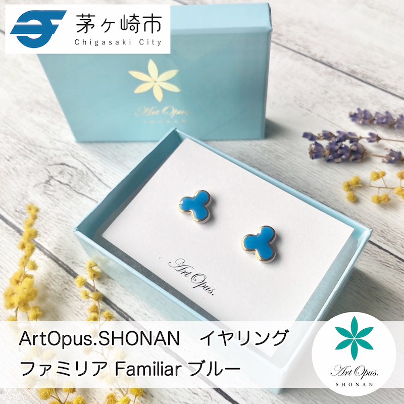 【ふるさと納税】茅ヶ崎市 湘南 陶磁器 ピアス 上品 かわいい レディース ギフト プレゼント 誕生日 母の日 お祝い サマーギフト ゴールド 金 アート アクセサリー Artopus.SHONAN イヤリングファミリア ブルー