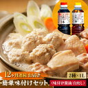 【ふるさと納税】【全12回定期便】忙しいあなたに！ これ1本で美味しい味付け！簡単味付けセット 1L×2種 調味料 料理 ラーメン うどん 鍋 餃子 ギフト 江田島市/有限会社濱口醤油[XAA022]