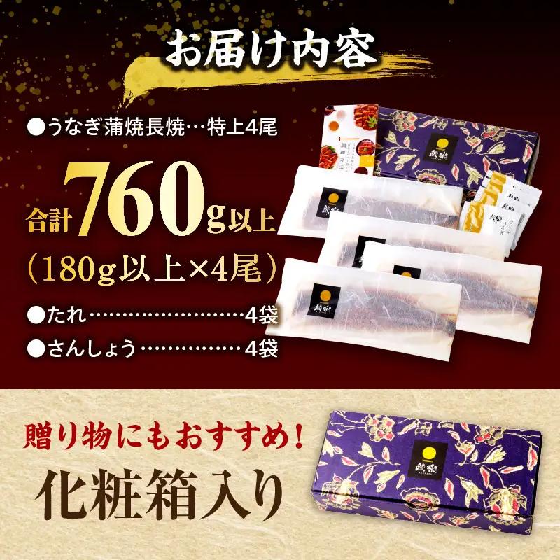うなぎ 蒲焼 4尾 うなぎ [最速便 鰻 九州産 国産 計760g以上]