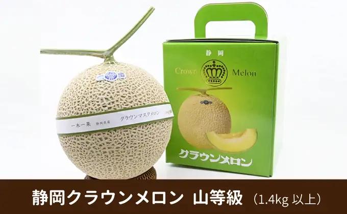 メロン 山等級 4kg以上 1玉 フルーツ 果物 メロン