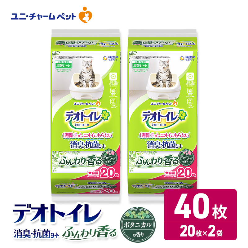 ユニ・チャーム ペットシーツ [デオトイレ 消臭・抗菌 シートボタニカル 20枚×2]