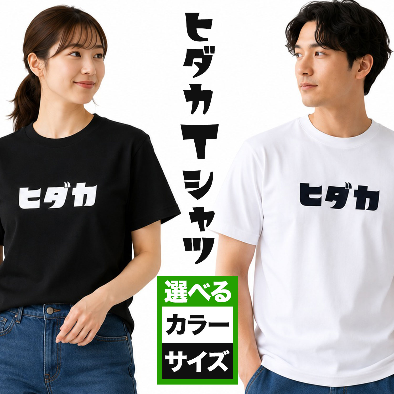 【ふるさと納税】服 ヒダカTシャツ 選べる 黒 白 S M L XL 男女兼用 1枚 日高町観光まちづくり協会《60日以内に出荷予定(土日祝除く)》北海道 日高町 Tシャツ 半袖 メンズ レディース 黒 白 服 衣類 男性 女性 男女 日高 北海道 ご当地 観光 土産 春 夏 秋 日常